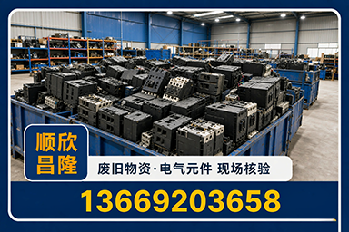 顺欣昌隆物资回收·德昌站